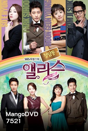 Cheongdamdong Alice