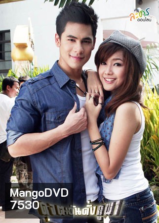 ดุจตะวันดั่งภูผา (ซี+แนท)