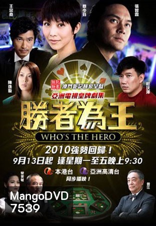 คนเหนือเซียน ชุดใหม่ (ภาคพิเศษ) Who's the Hero (จางจื้อหลิน ฉีเส้าเฉียน)