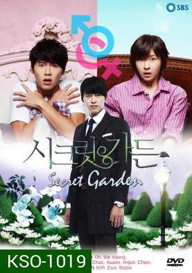 Secret Garden เสกฉันให้เป็นเธอ พากย์ไทยช่อง 7