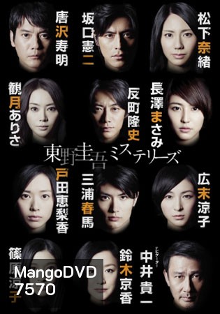 Higashino Keigo Mystery