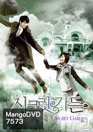Secret Garden (เสกฉันให้เป็นเธอ)