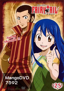 Fairy Tail ศึกจอมเวทอภินิหาร 25
