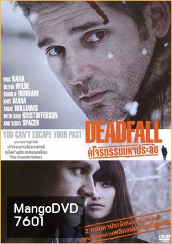 Deadfall คู่โจรกรรมมหาประลัย