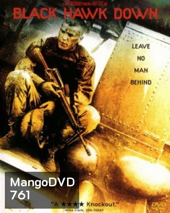 BLACK HAWK DOWN แบล็คฮอว์คดาวน์...ยุทธการฝ่ารหัสทมิฬ