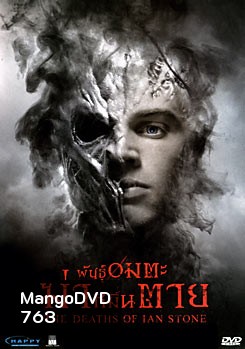 The Deaths of Ian Stone (2008) พันธุ์อมตะฆ่าหมื่นตาย