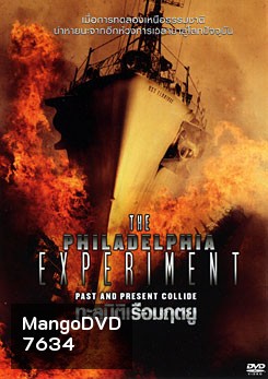 The Philadelphia Experiment ทะลุมิติเรือมฤตยู