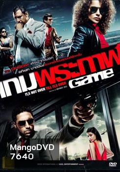 Game เกมพระกาฬ