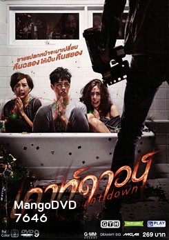 Countdown เคาท์ดาวน์