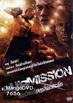Art of Submission (2012) สังเวียนโหดเลือดทะลัก