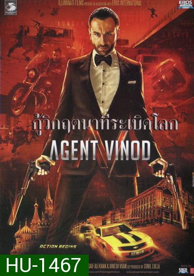 Agent Vinod กู้วิกฤตนาทีระเบิดโลก