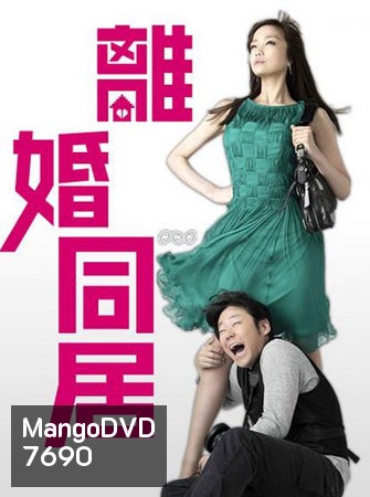 Rikon Doukyo เมียจ๋า ผมยอมแล้ว