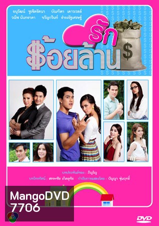 รักร้อยล้าน (แซมมี่+กอล์ฟ)