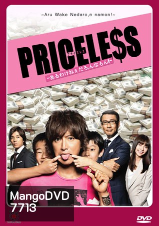 Priceless