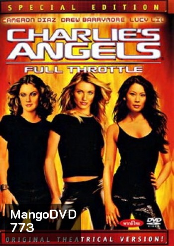 CHARLIE'S ANGELS ( 2003 ) นางฟ้าชาร์ลี เสน่ห์เข้มทะลุพิกัด
