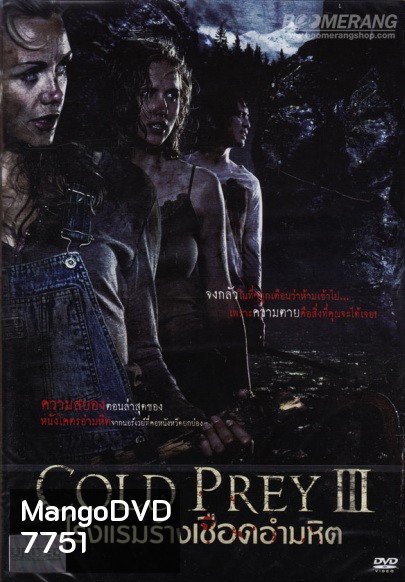 Cold Prey III โรงแรมร้างเชือดอำมหิต 3