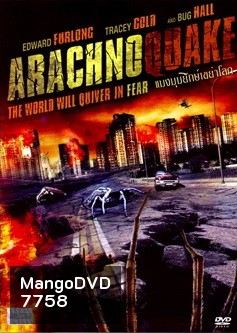 Arachnoquake แมงมุมยักษ์เขย่าโลก
