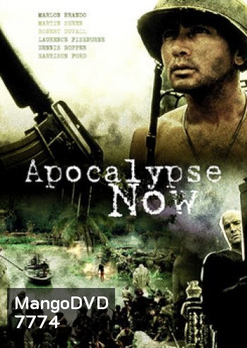 Apocalypse Now Redux กองพันอำมหิต