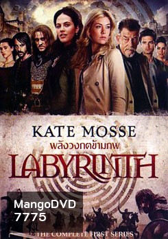 Kate Mosses's Labyrinth พลังวงกตข้ามภพ