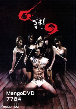 4 รุม 1