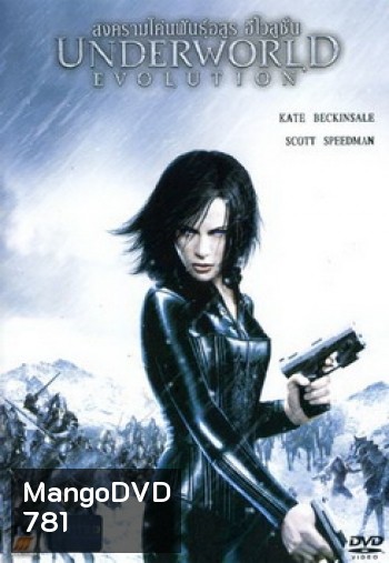 UNDERWORLD EVOLUTION สงครามโค่นพันธุ์อสูร อีโวลูชั่น 2