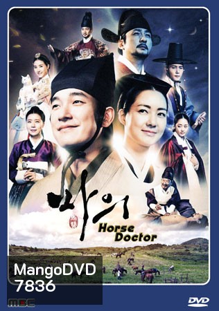 Horse Doctor ควังยอน