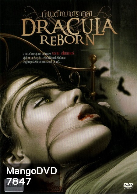 Dracula: Reborn กำเนิดใหม่ แดร็กคูล่า