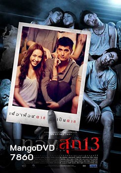 ทองสุก 13