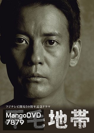 The Waste Land / Fumo Chitai สงครามชีวิต