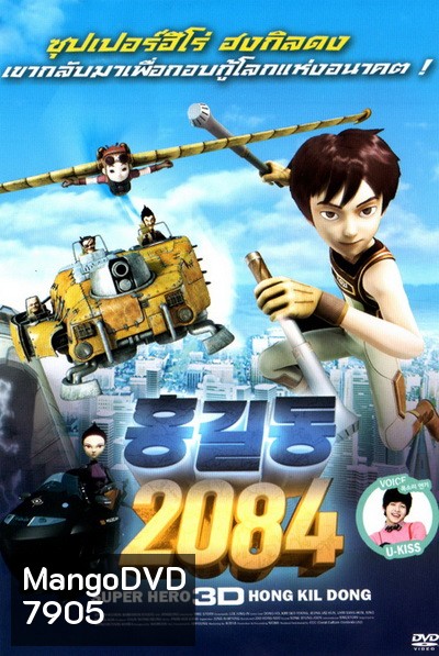 Hong Kil Dong 2084 ฮงกิลดง 2084