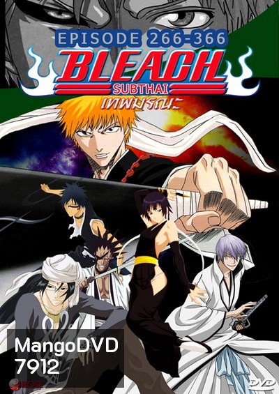 Bleach เทพมรณะ (ตอนที่ 266 - 366 ซับไทย)