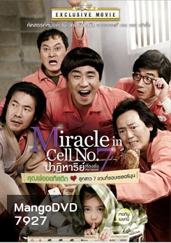 Miracle In Cell No.7 ปาฏิหาริย์ห้องขังหมายเลข 7