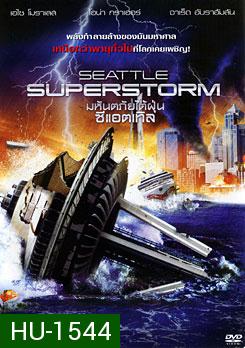 Seattle Superstorm มหันตภัยไต้ฝุ่นซีแอตเทิล