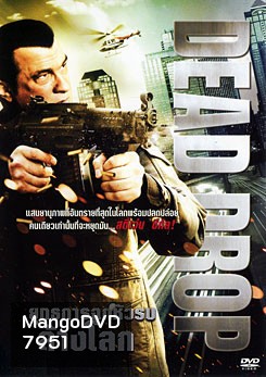 Dead Drop ยุทธการฉกหัวรบล้างโลก