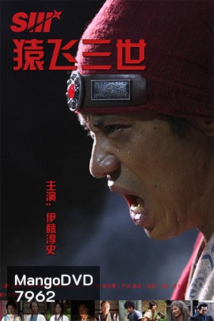 Sarutobi Sansei