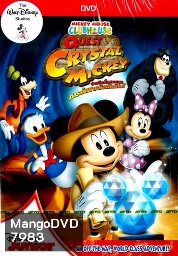 Mickey Mouse Clubhouse: Quest For The Crystal Mickey บ้านมิคกี้แสนสนุก : การค้นหาคริสตัลมิคกี้