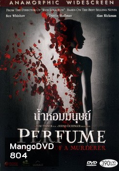 PERFUME น้ำหอมมนุษย์