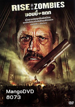 Rise Of The Zombies ซอมบี้คุกแตก