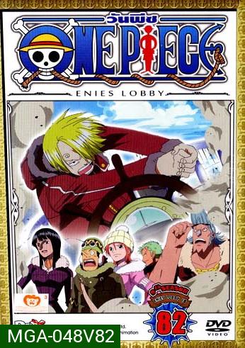 One Piece: 9th Season Enies Lobby 16 (82) วันพีช ปี 9 แผ่นที่ 82
