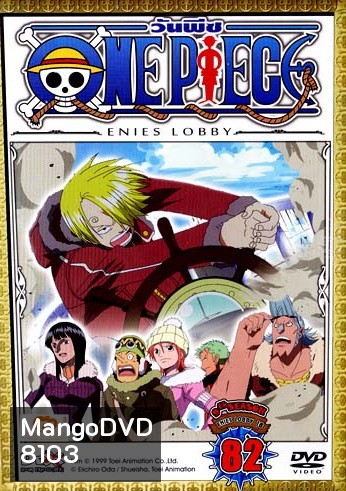 One Piece: 9th Season Enies Lobby 16 (82) วันพีช ปี 9 แผ่นที่ 82