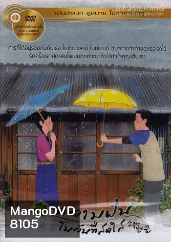 Green Days ความฝันในวันที่สดใส