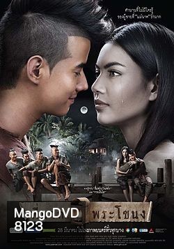 พี่มาก...พระโขนง (Pee Mak)