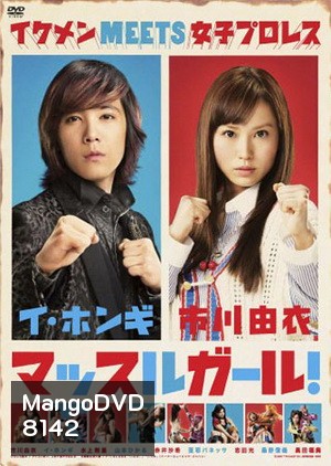 Muscle Girl สาวน้อยนักสู้