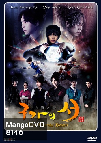Gu Family Book คังชิ คัมภีร์ตระกูลจิ้งจอก (Kangchi, the Beginning)