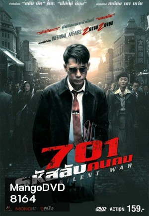 The Silent War 701 รหัสลับคนคม (MASTER)