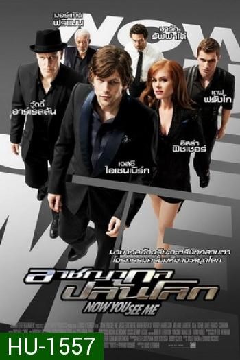 Now You See Me อาชญากลปล้นโลก ( MASTER )