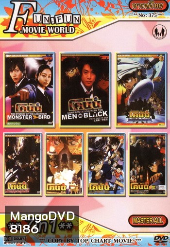 Top Chart No.375 : Detective Conan ยอดนักสืบจิ๋วโคนัน + 7 in 1