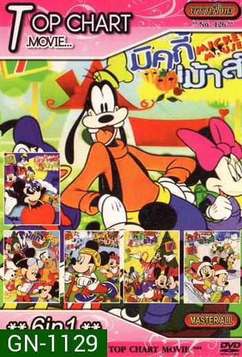 Top Chart No.126 : Mickey Mouse 6 in 1