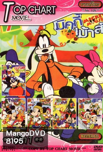 Top Chart No.126 : Mickey Mouse 6 in 1