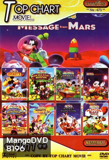 Top Chart No.473 : Mickey Mouse Clubhouse 9 in 1